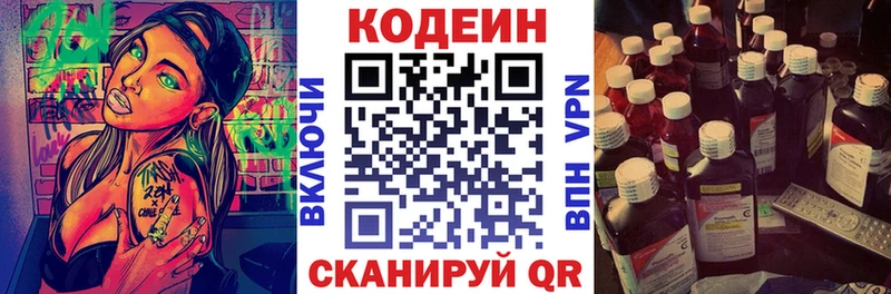 Codein напиток Lean (лин) купить наркотик Почеп